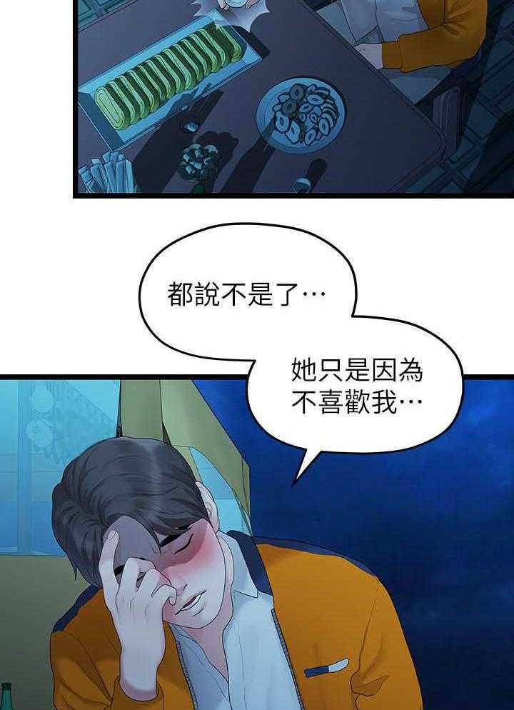 《毕业分手季》第53话 53_分手的理由 第20页