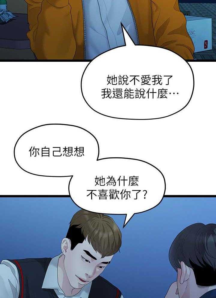 《毕业分手季》第53话 53_分手的理由 第21页