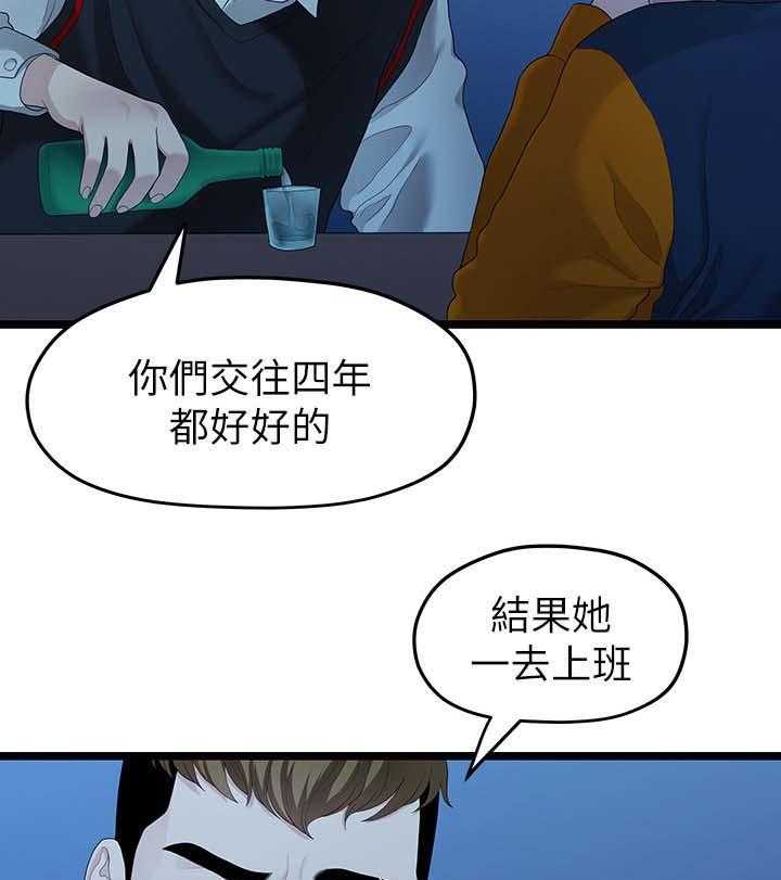 《毕业分手季》第53话 53_分手的理由 第22页