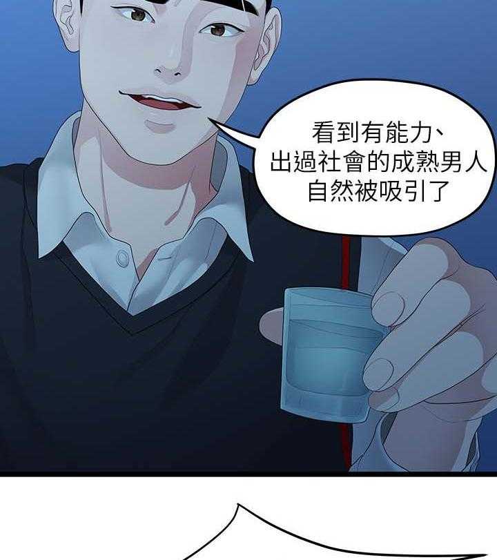 《毕业分手季》第53话 53_分手的理由 第23页