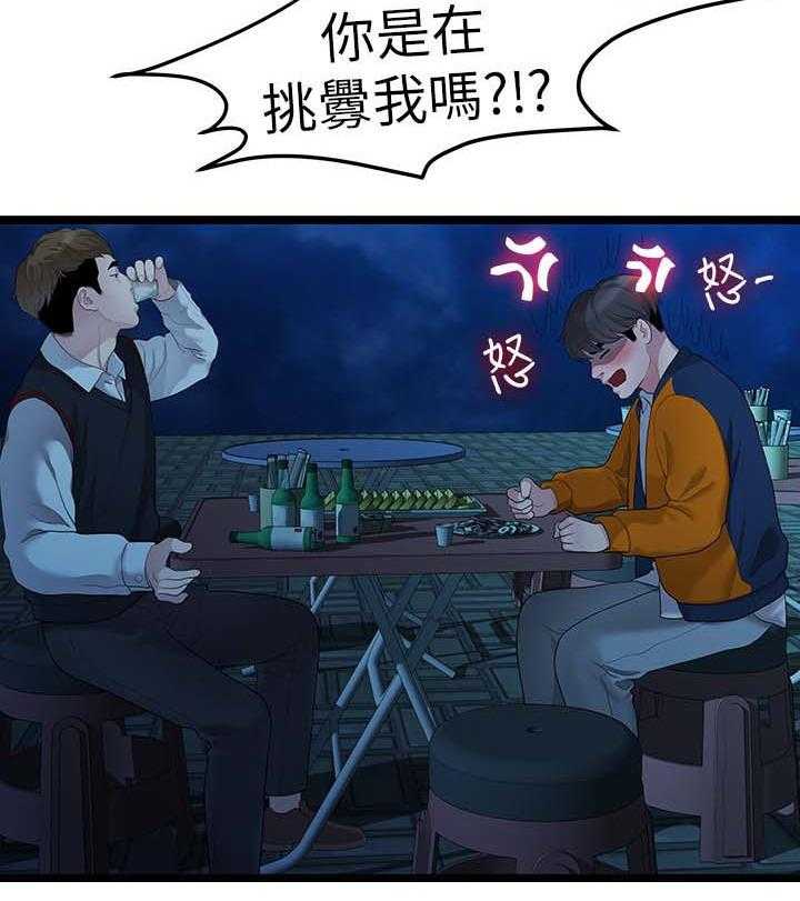 《毕业分手季》第53话 53_分手的理由 第24页
