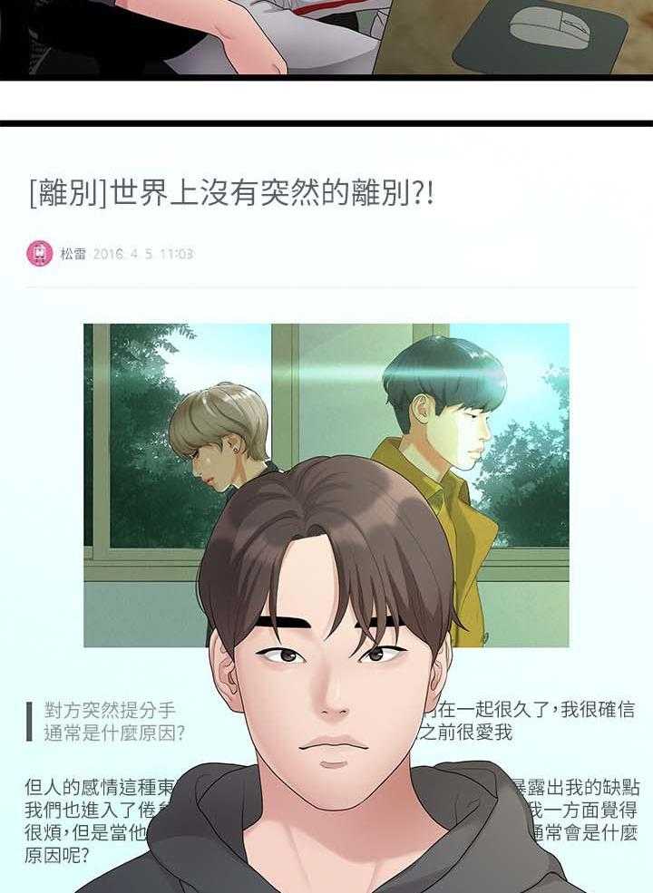 《毕业分手季》第53话 53_分手的理由 第3页