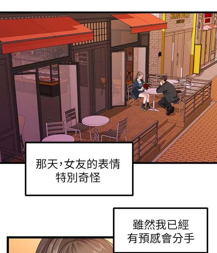 《毕业分手季》第53话 53_分手的理由 第6页