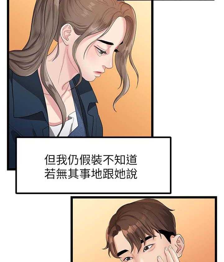 《毕业分手季》第53话 53_分手的理由 第7页