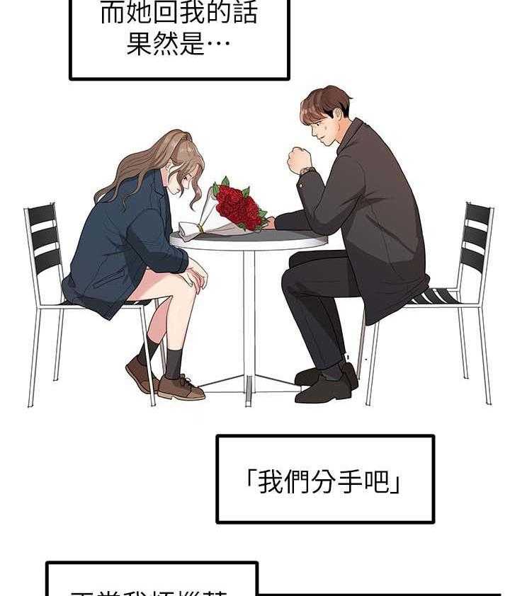 《毕业分手季》第53话 53_分手的理由 第9页