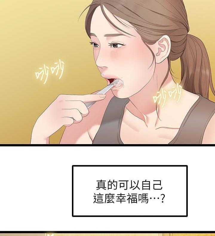 《毕业分手季》第55话 55_开心最重要 第12页