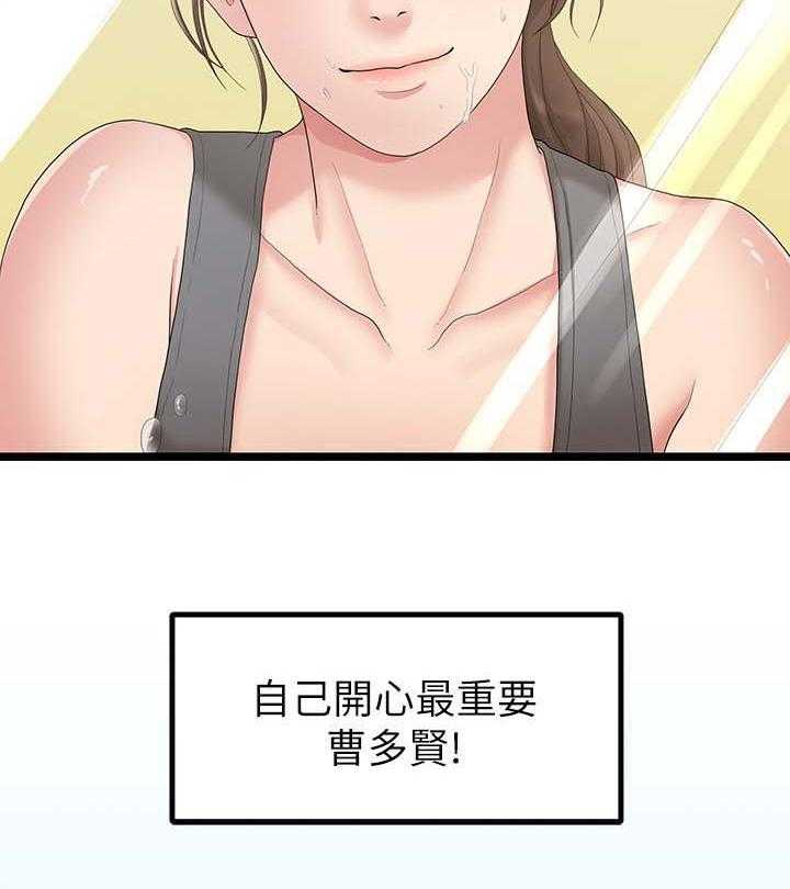 《毕业分手季》第55话 55_开心最重要 第17页