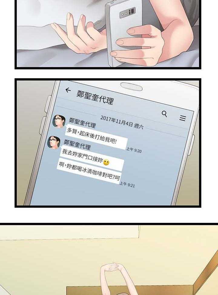《毕业分手季》第55话 55_开心最重要 第6页
