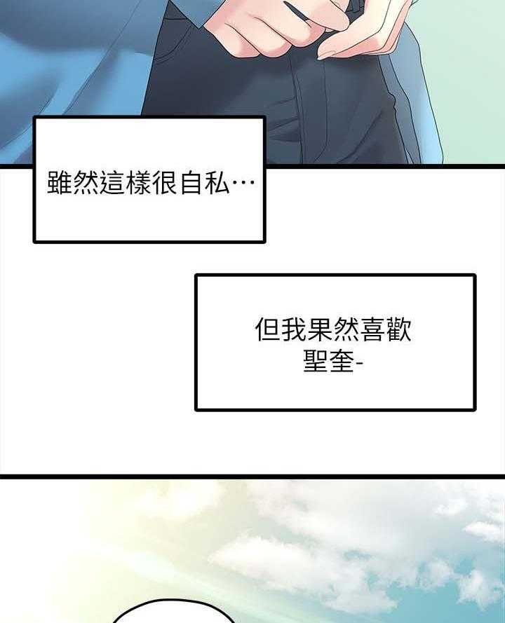 《毕业分手季》第56话 56_第二段恋情 第11页