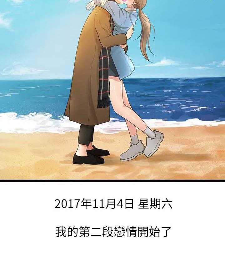 《毕业分手季》第56话 56_第二段恋情 第26页