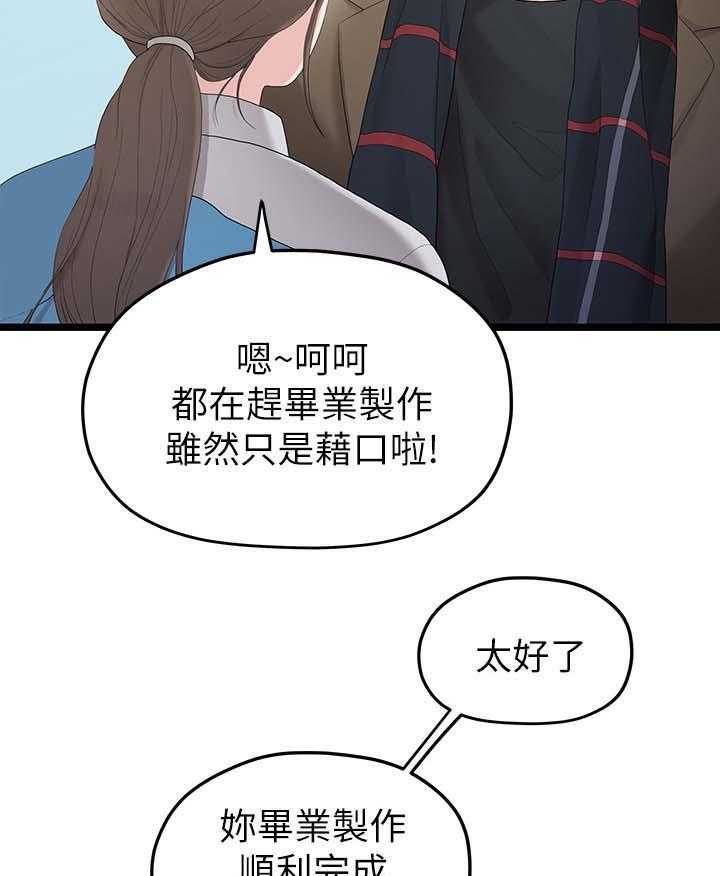 《毕业分手季》第56话 56_第二段恋情 第5页