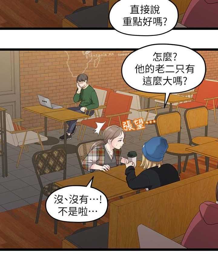 《毕业分手季》第57话 57_爱好 第13页