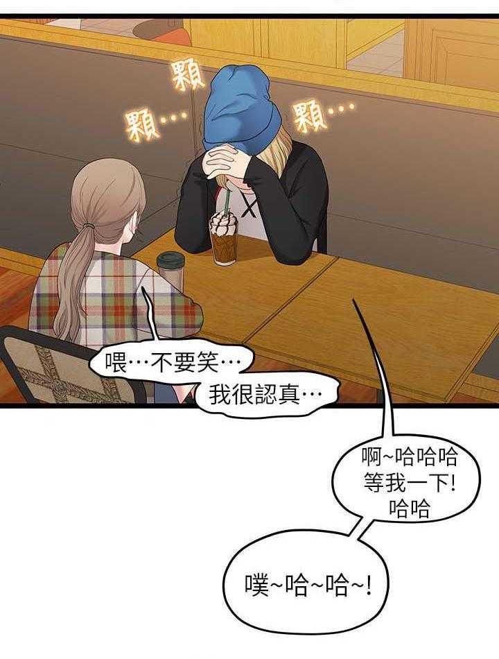 《毕业分手季》第57话 57_爱好 第16页