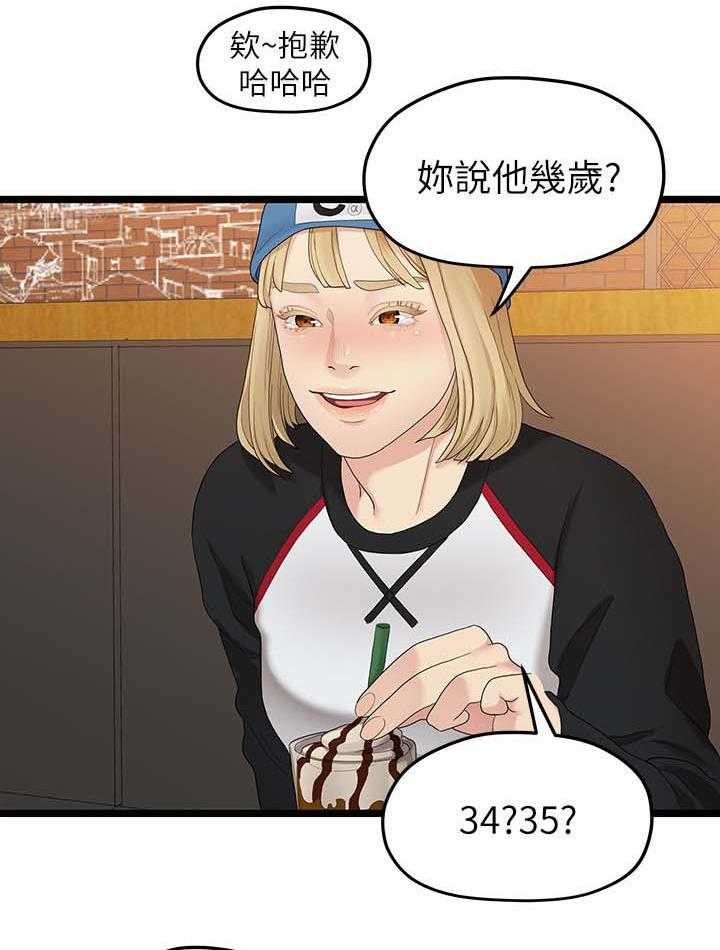 《毕业分手季》第57话 57_爱好 第17页