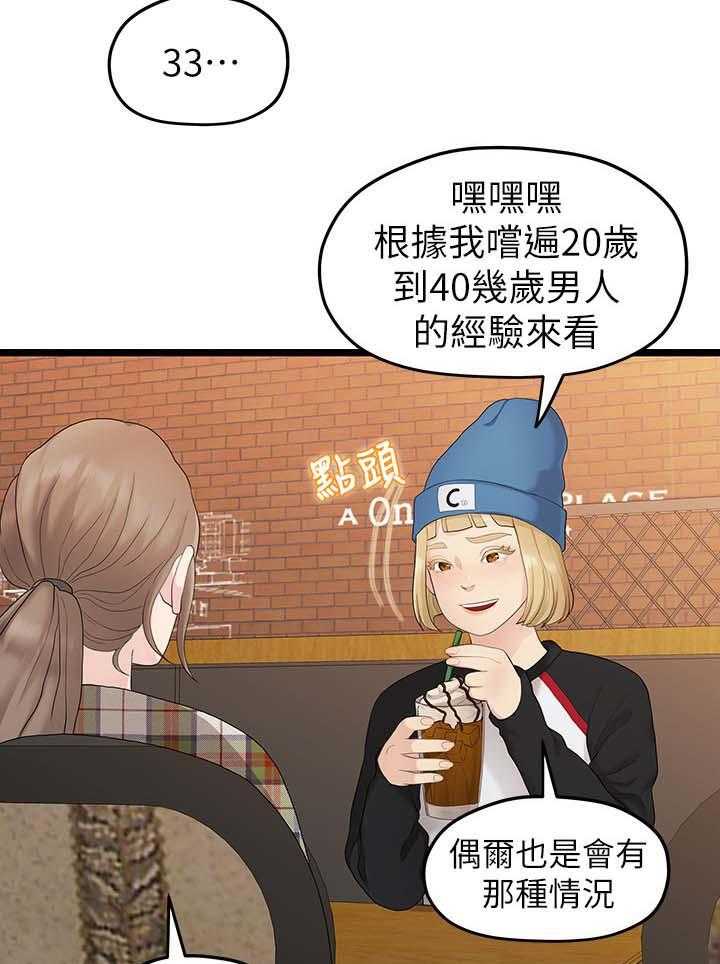 《毕业分手季》第57话 57_爱好 第18页