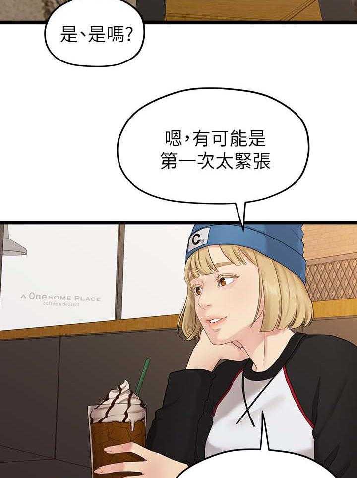 《毕业分手季》第57话 57_爱好 第19页