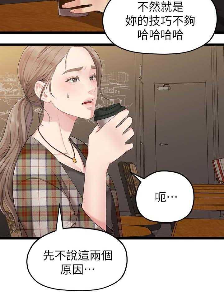 《毕业分手季》第57话 57_爱好 第20页