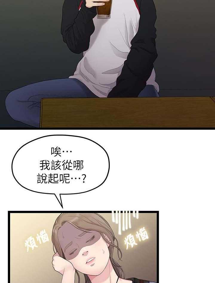 《毕业分手季》第57话 57_爱好 第5页