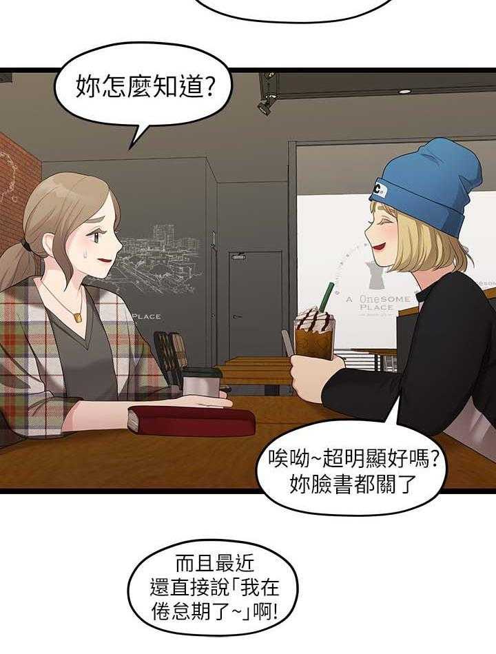 《毕业分手季》第57话 57_爱好 第7页