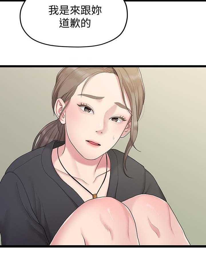 《毕业分手季》第59话 59_道歉 第11页