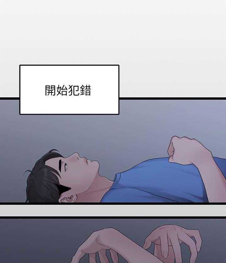 《毕业分手季》第59话 59_道歉 第13页
