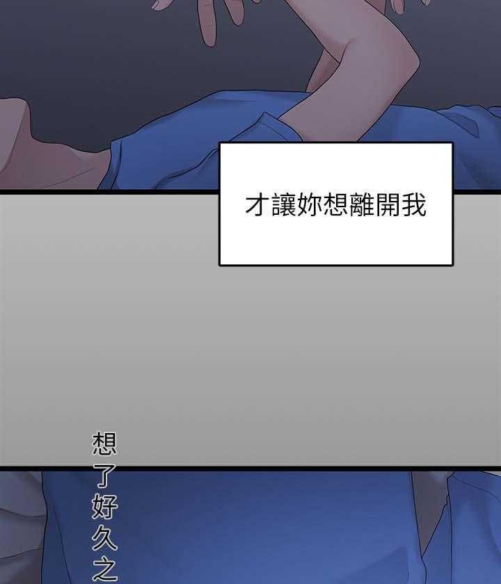《毕业分手季》第59话 59_道歉 第14页