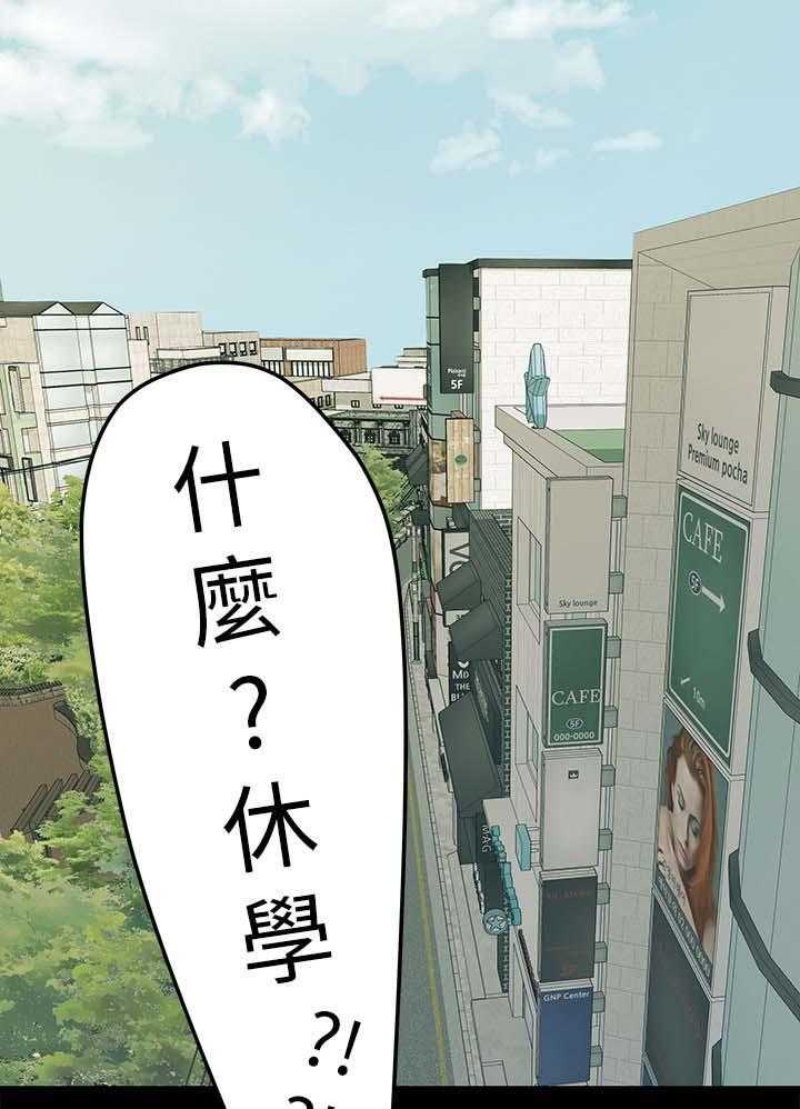 《毕业分手季》第59话 59_道歉 第17页