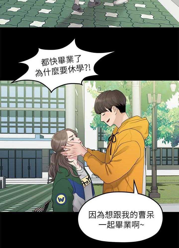 《毕业分手季》第59话 59_道歉 第19页
