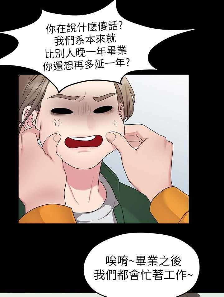《毕业分手季》第59话 59_道歉 第20页