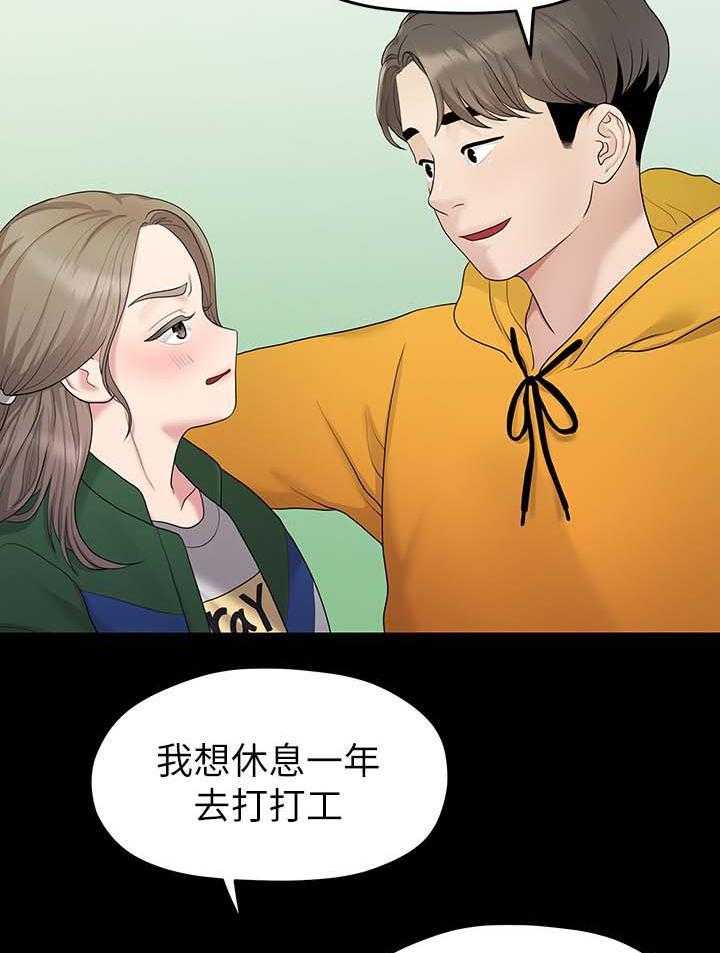 《毕业分手季》第59话 59_道歉 第21页