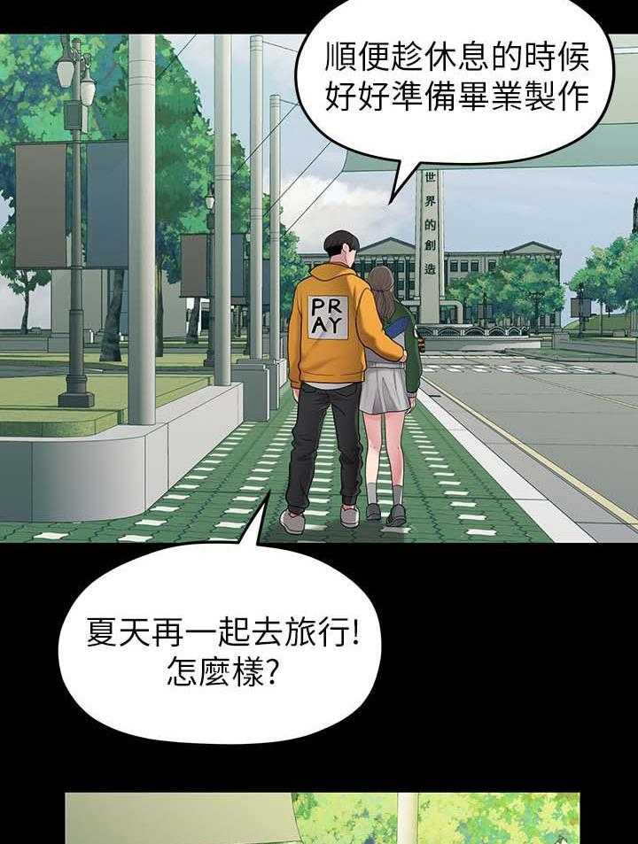 《毕业分手季》第59话 59_道歉 第22页