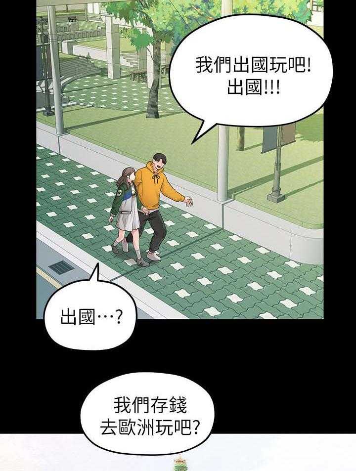 《毕业分手季》第59话 59_道歉 第23页