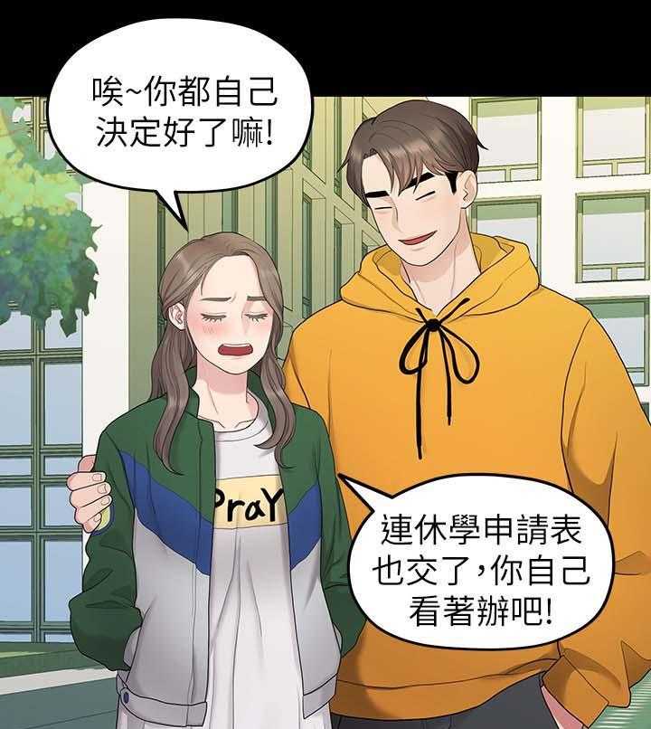 《毕业分手季》第59话 59_道歉 第26页