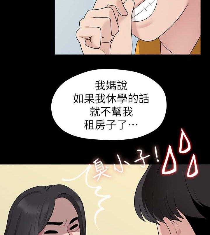 《毕业分手季》第59话 59_道歉 第28页