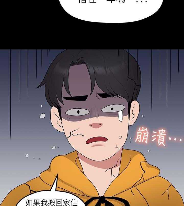 《毕业分手季》第59话 59_道歉 第30页