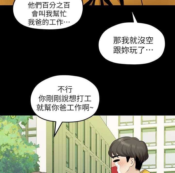 《毕业分手季》第59话 59_道歉 第31页