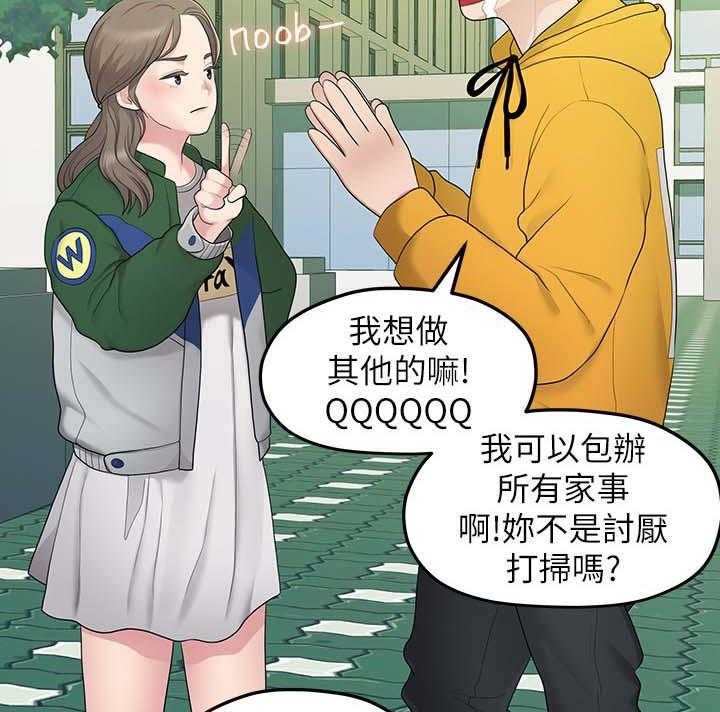 《毕业分手季》第59话 59_道歉 第32页