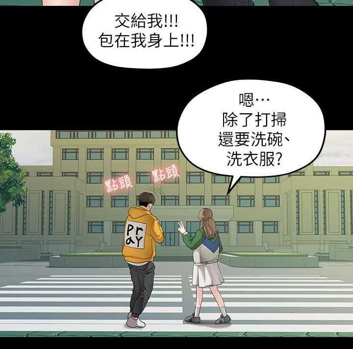 《毕业分手季》第59话 59_道歉 第33页