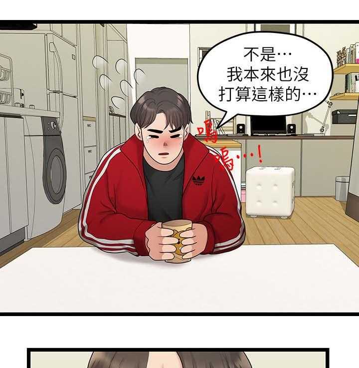《毕业分手季》第59话 59_道歉 第3页
