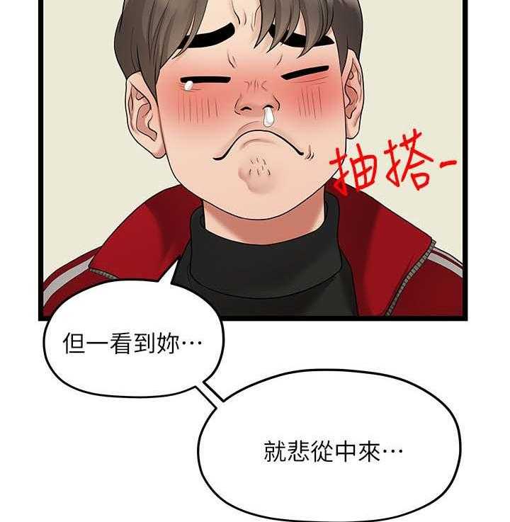 《毕业分手季》第59话 59_道歉 第4页