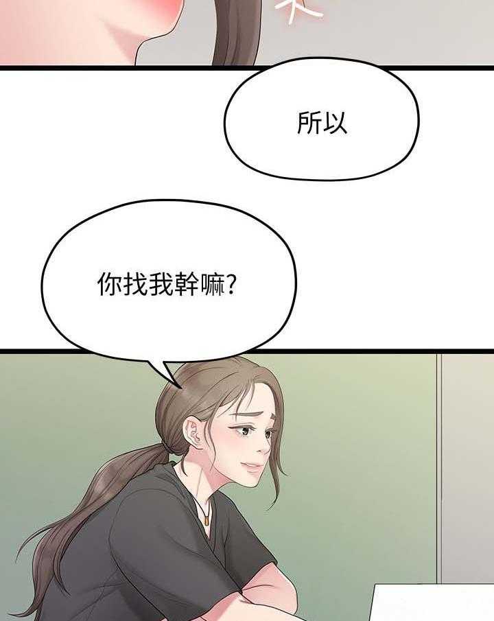 《毕业分手季》第59话 59_道歉 第8页