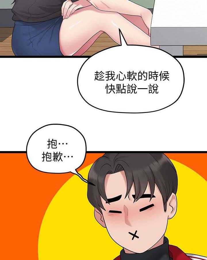 《毕业分手季》第59话 59_道歉 第9页