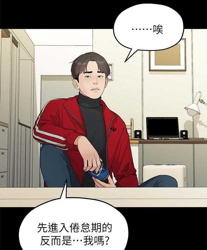 《毕业分手季》第60话 60_孤单 第15页