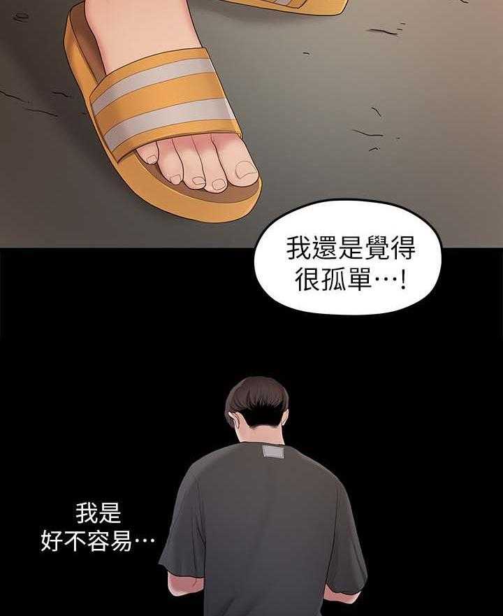 《毕业分手季》第60话 60_孤单 第30页