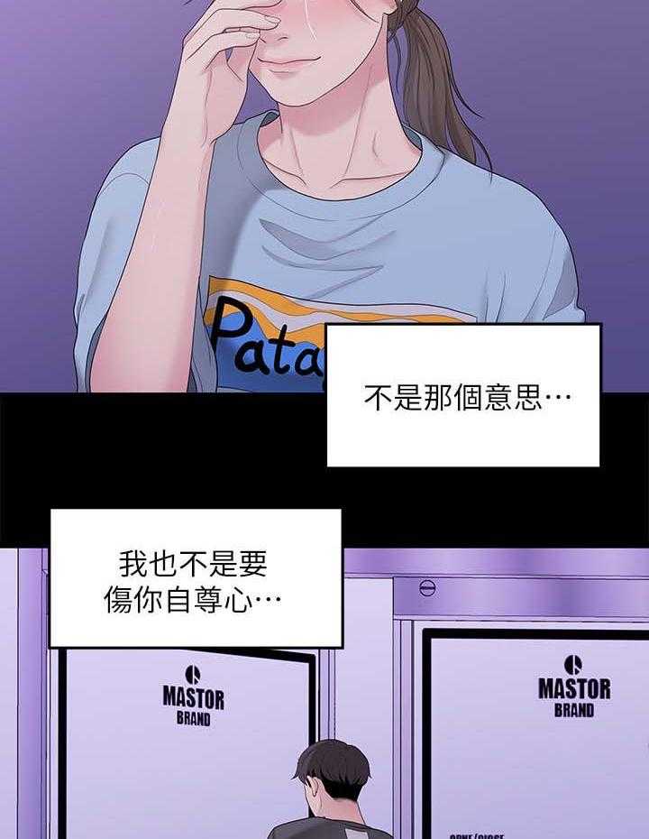 《毕业分手季》第61话 61_最后一次 第16页