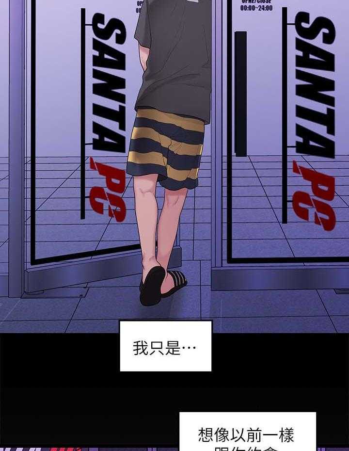 《毕业分手季》第61话 61_最后一次 第17页
