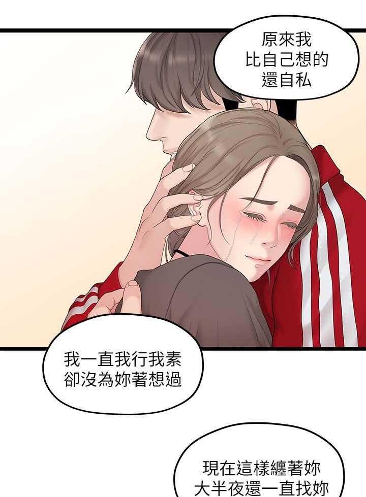 《毕业分手季》第61话 61_最后一次 第21页