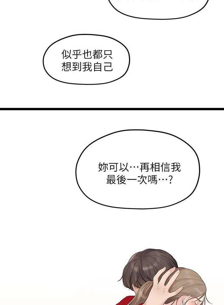 《毕业分手季》第61话 61_最后一次 第22页