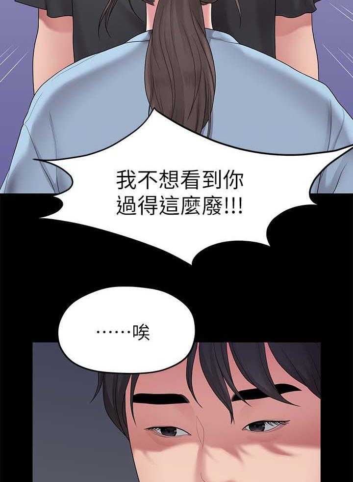 《毕业分手季》第61话 61_最后一次 第9页