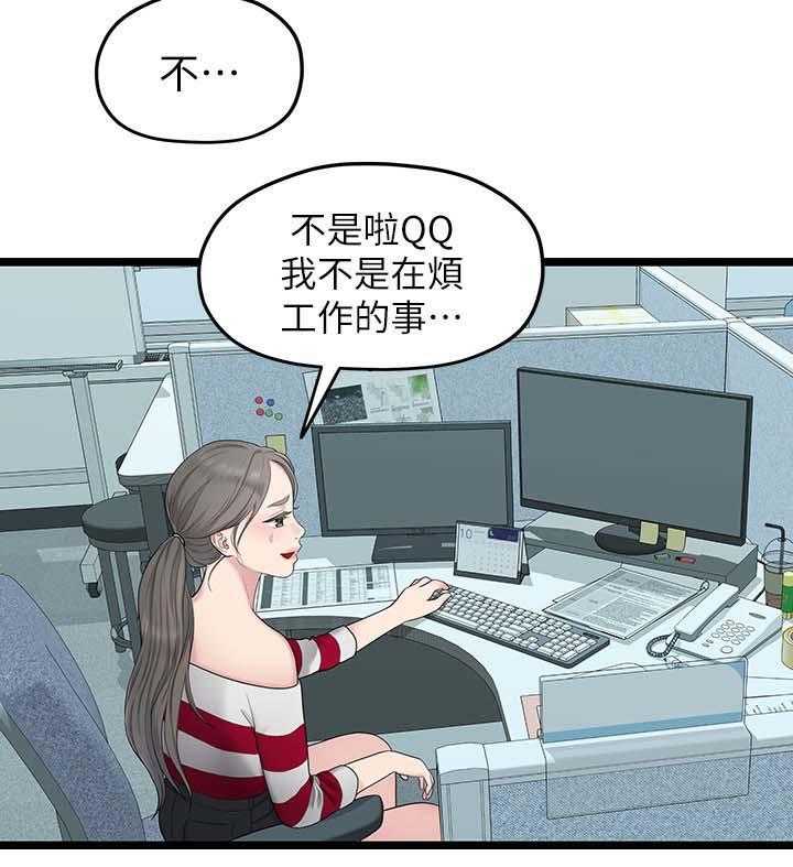 《毕业分手季》第63话 63_心烦 第10页